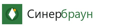 Синербраун