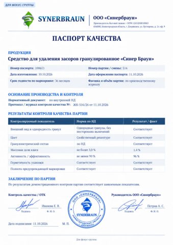 Паспорт качества