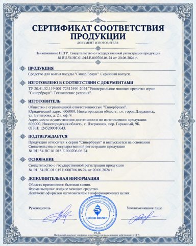 Сертификат соответствия