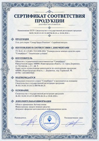 Сертификат соответствия
