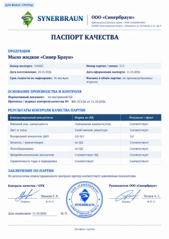 Паспорт качества