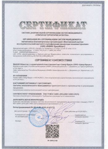 Сертификат ISO 14001