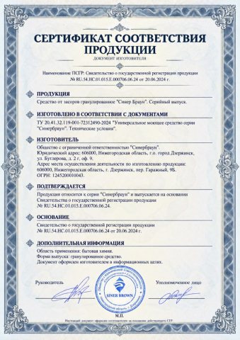Сертификат соответствия