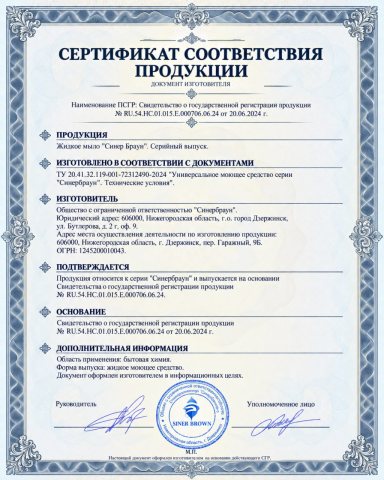 Сертификат соответствия